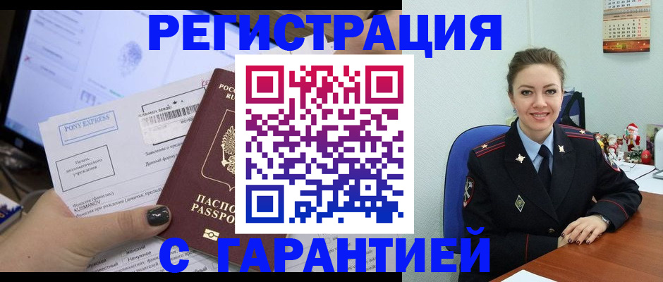 временная регистрация надежно в Кодинске